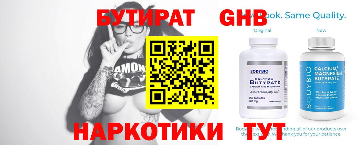 Чебаркуль  БУТИРАТ оксибутират  БУТИРАТ  Вход с VPN 