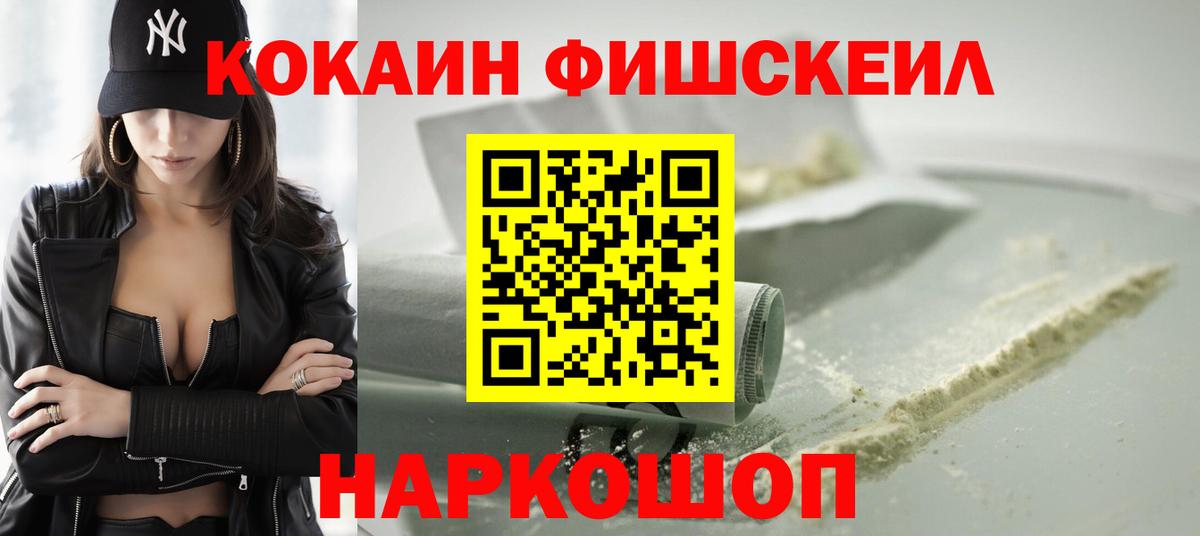 Чебаркуль  Кокаин FishScale  Вход с VPN  КОКАИН 99% 