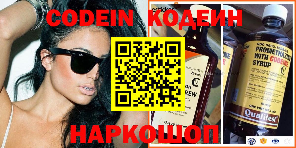 Чебаркуль  Кодеин Purple Drank  Кодеиновый сироп Lean Purple Drank  Вход с VPN 