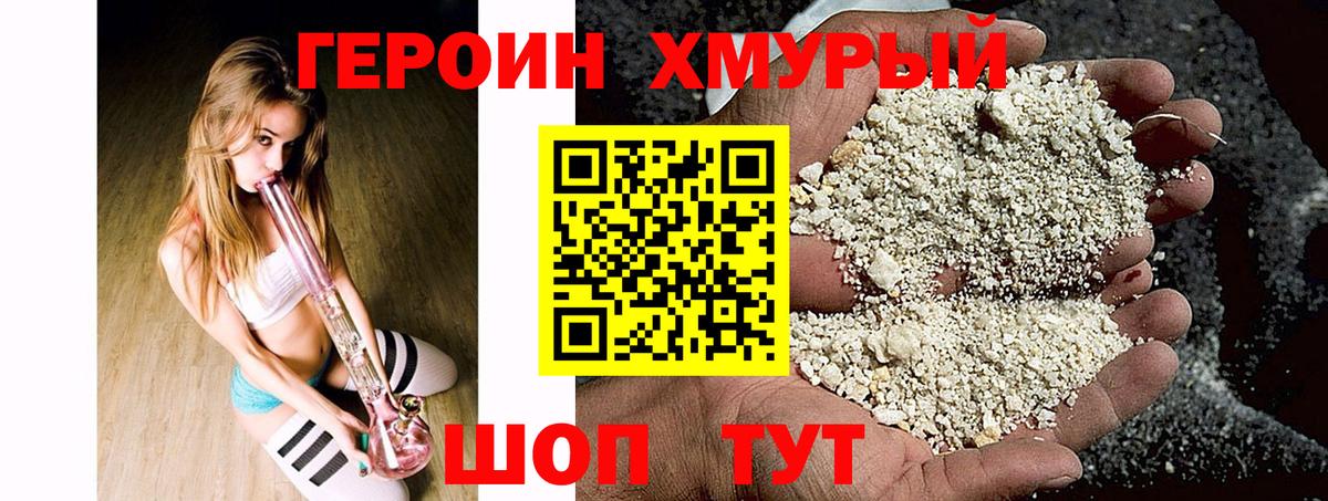 ГЕРОИН белый Чебаркуль