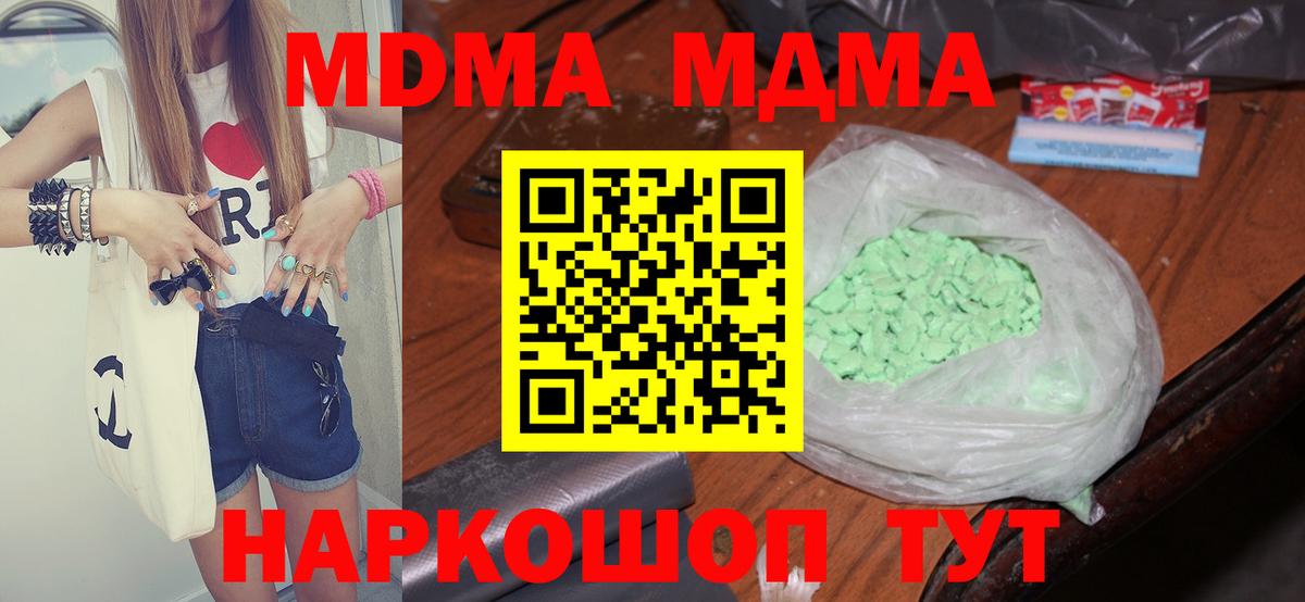 MDMA  MDMA кристаллы  Вход с VPN  MDMA молли  Чебаркуль 