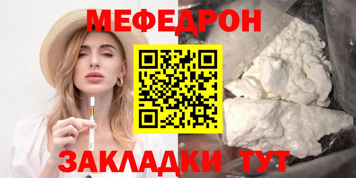 МЯУ-МЯУ мука  Вход с VPN  Мефедрон  Чебаркуль  Меф мяу мяу 